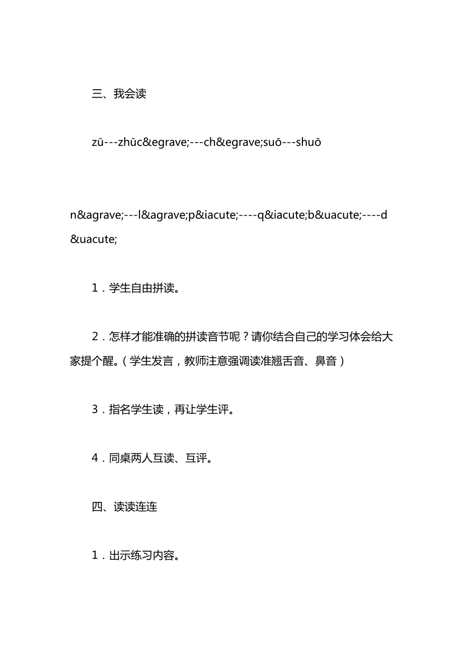 小学一年级语文教案——第一册《复习二》第二课时教案.docx