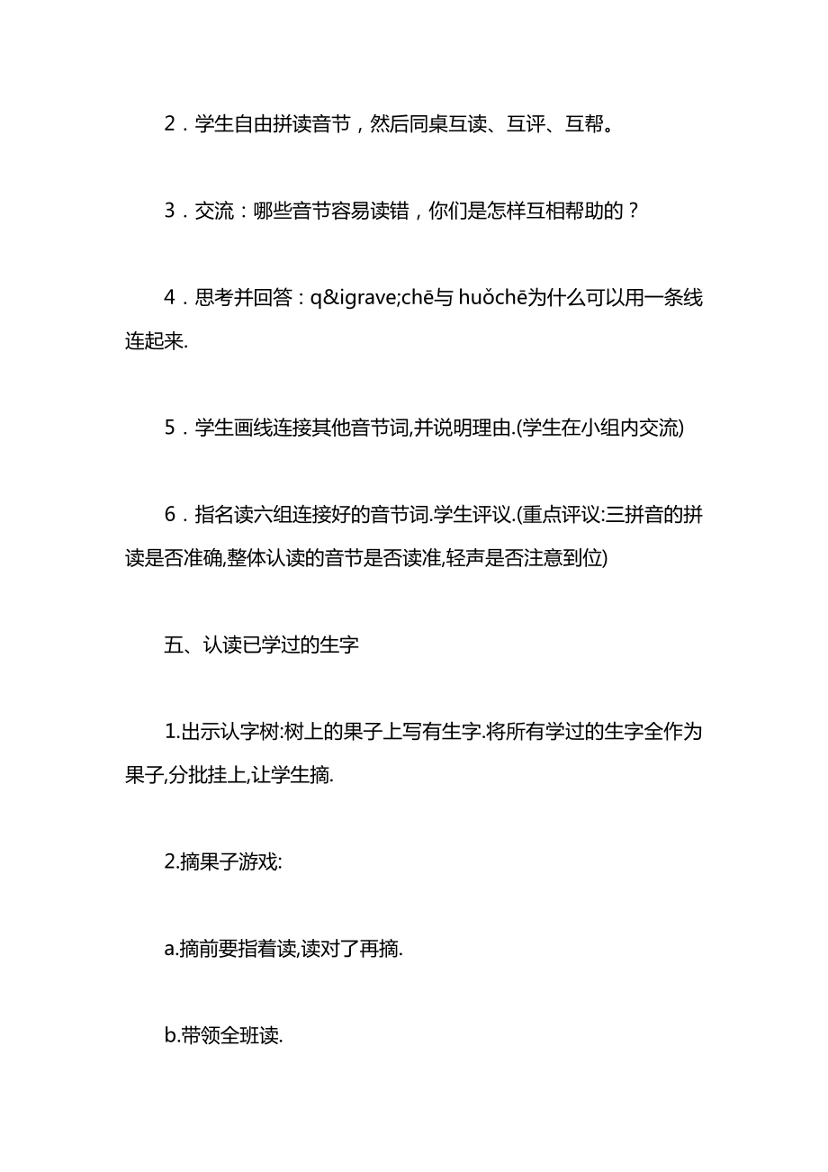 小学一年级语文教案——第一册《复习二》第二课时教案.docx