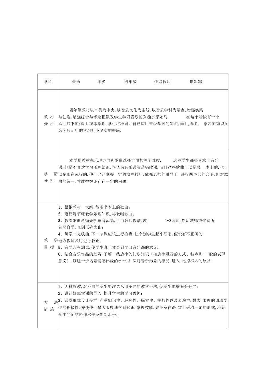 小学音乐教学进度表.doc