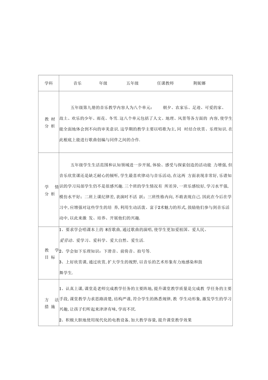 小学音乐教学进度表.doc