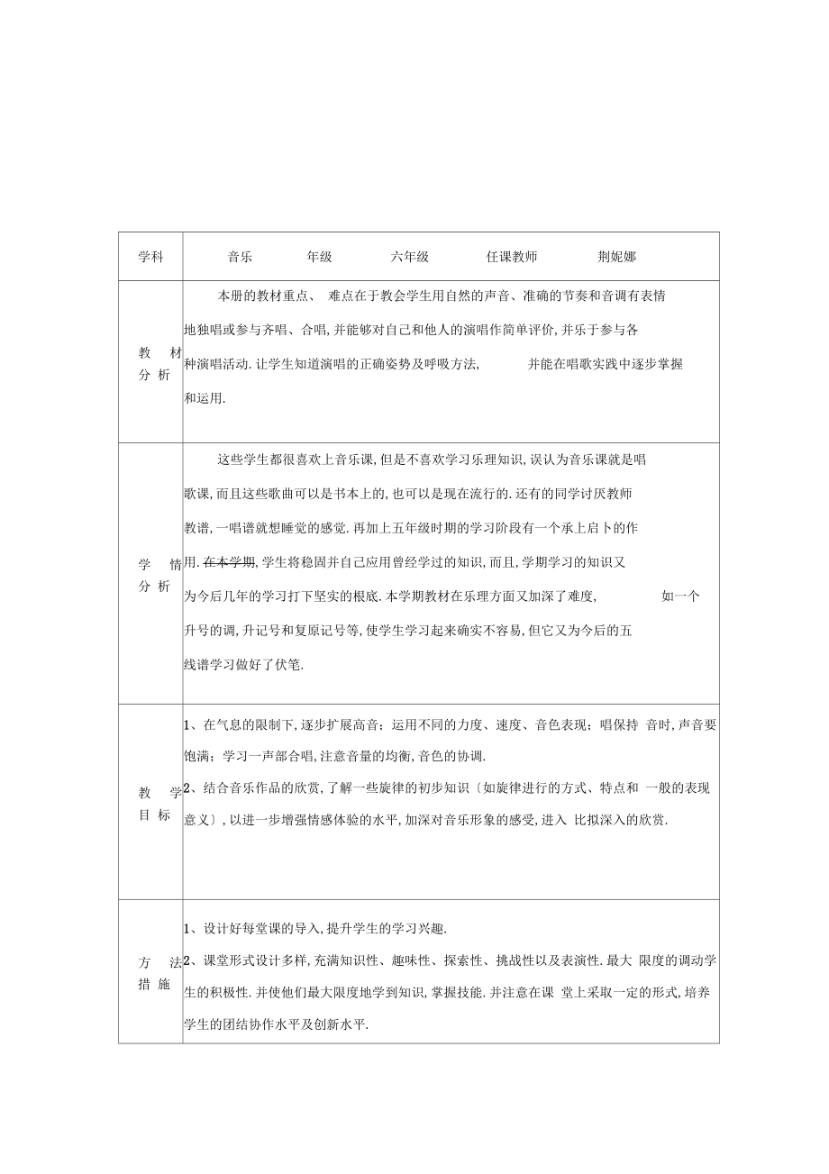 小学音乐教学进度表.doc