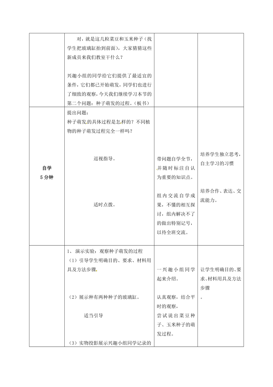 山东省枣庄市第四十二中学秋八年级生物上册《14种子的萌发》教案新人教版.doc