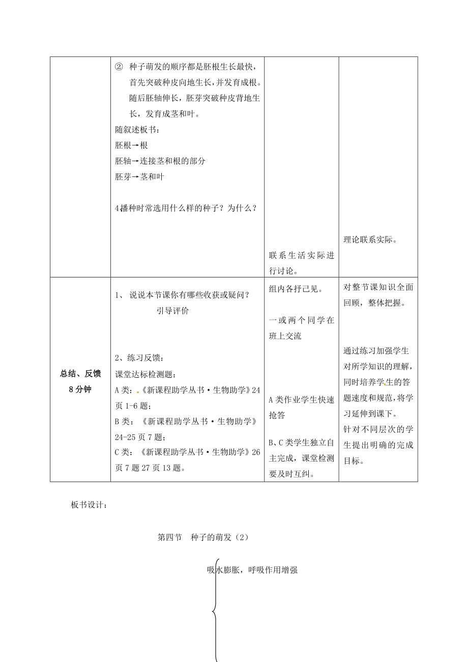 山东省枣庄市第四十二中学秋八年级生物上册《14种子的萌发》教案新人教版.doc