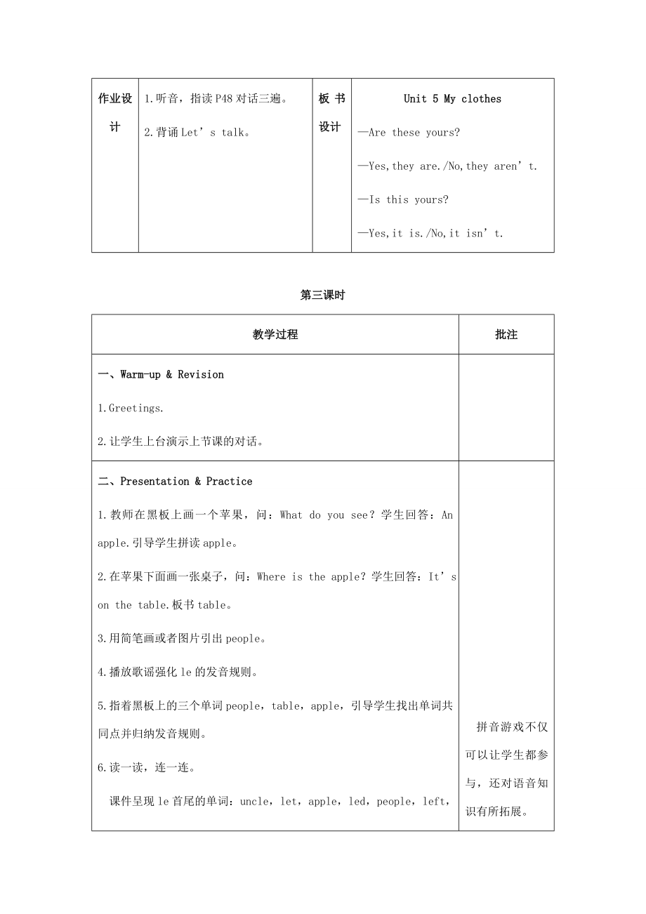 春四年级英语下册Unit5Myclothes分课时（1）教案人教PEP版人教PEP小学四年级下册英语教案.doc