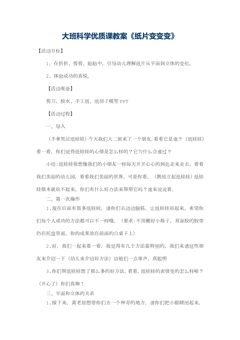 大班科学优质课教案(5).doc