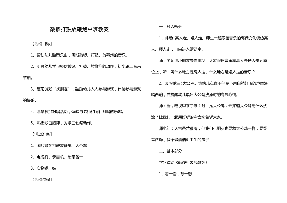 敲锣打鼓放鞭炮中班教案(2).doc