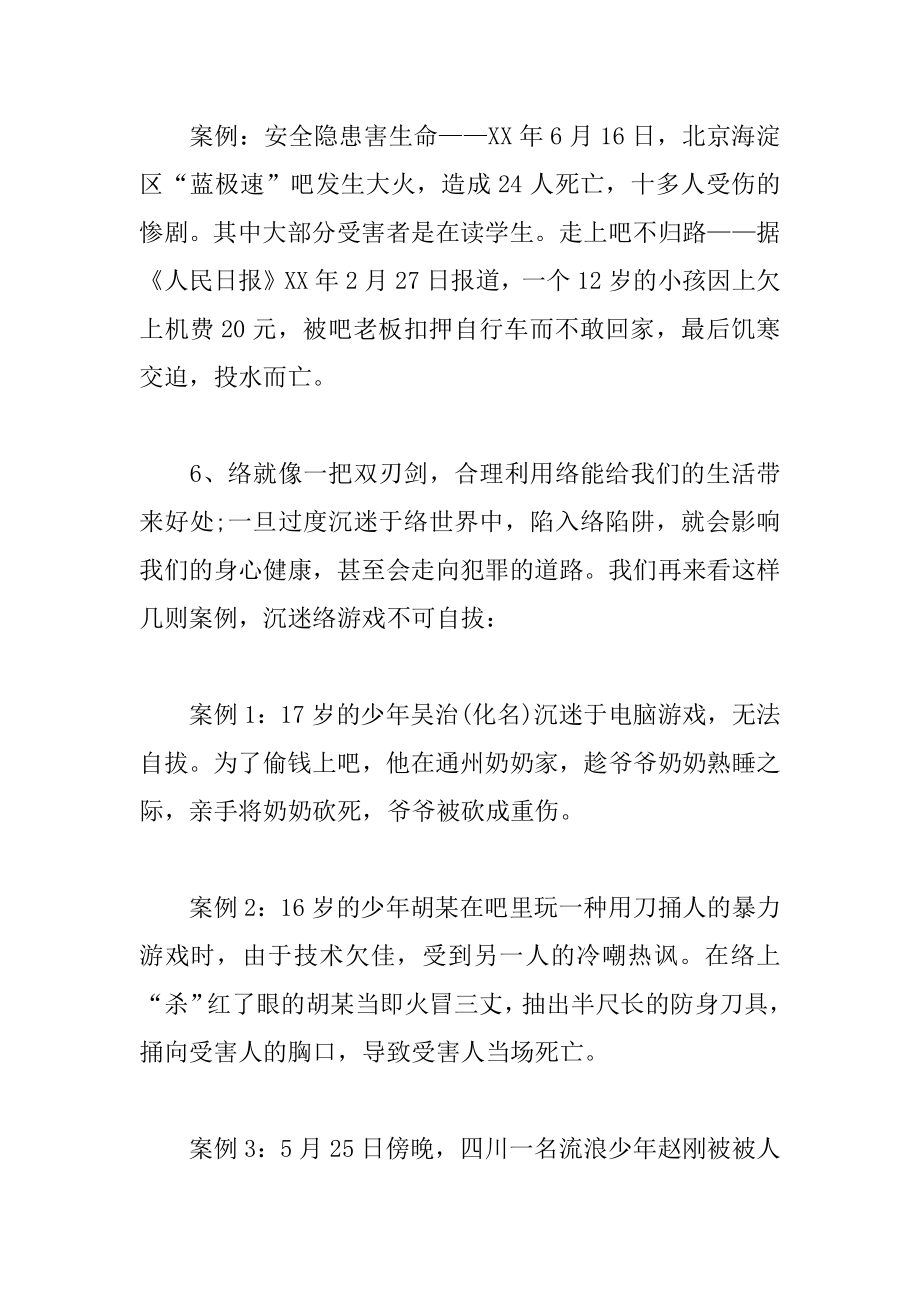 文明上网主题班会教案(2).doc