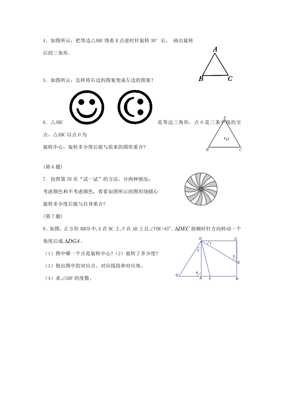 春七年级数学下册10.3.3旋转对称图形教案（新版）华东师大版（新版）华东师大版初中七年级下册数学教案.doc