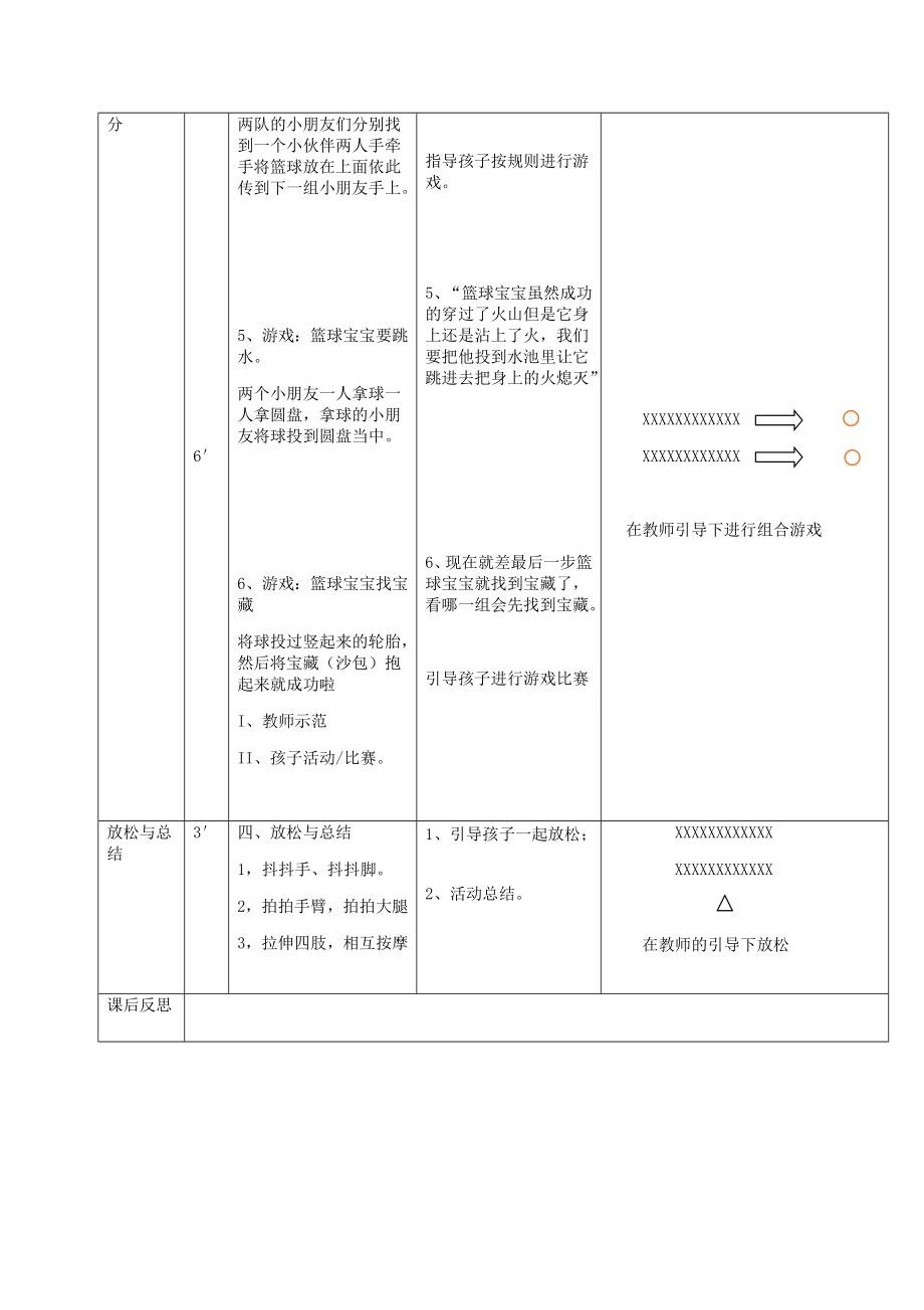 幼儿园户外运动教案(2).doc