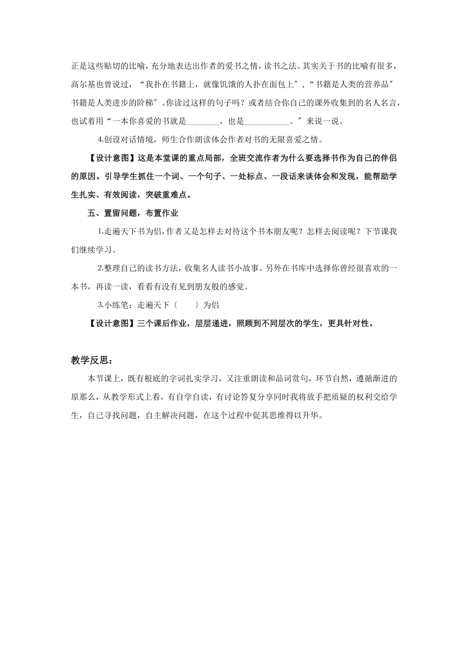 最新小学语文人教版五年级上册《走遍天下书为侣》教学设计教案.docx