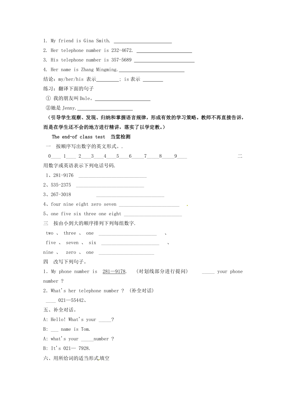 山东省枣庄市第十九中学七年级英语上册《Unit1MynameisGina》教案人教新目标版.doc