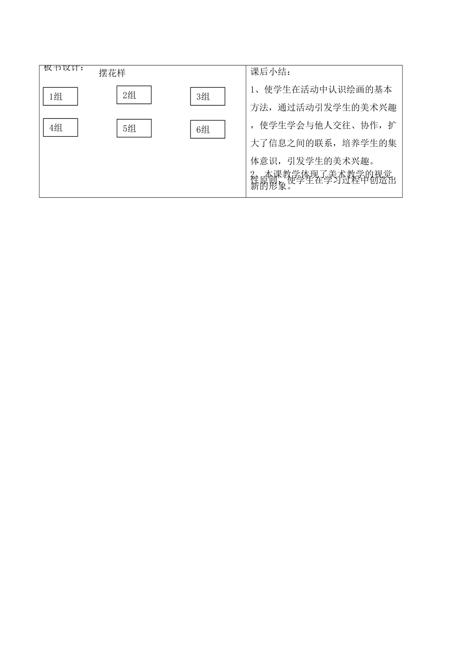 摆花样美术教案(2).doc