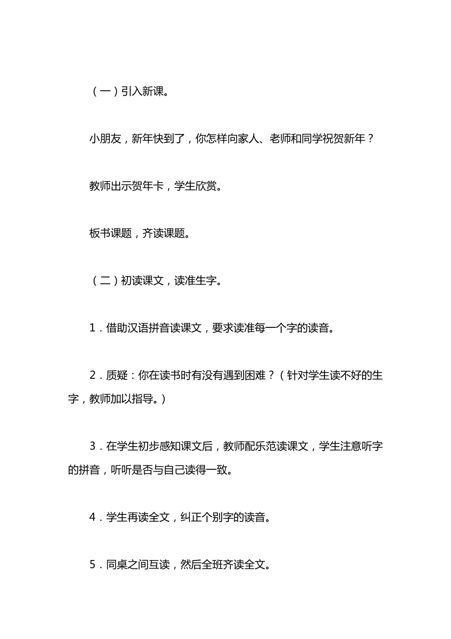 小学语文一年级教案——《贺年卡》教学设计之一.docx