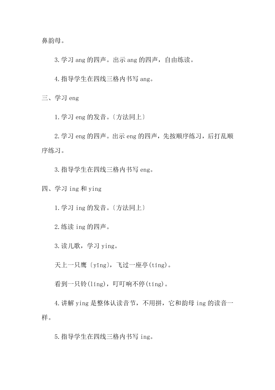 最新（教案1）13angengingong.docx