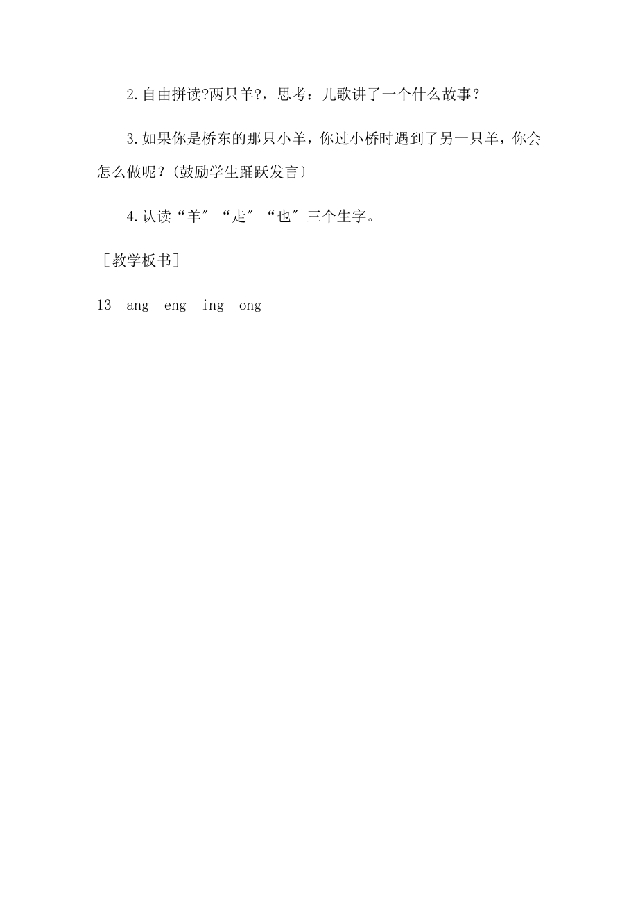 最新（教案1）13angengingong.docx