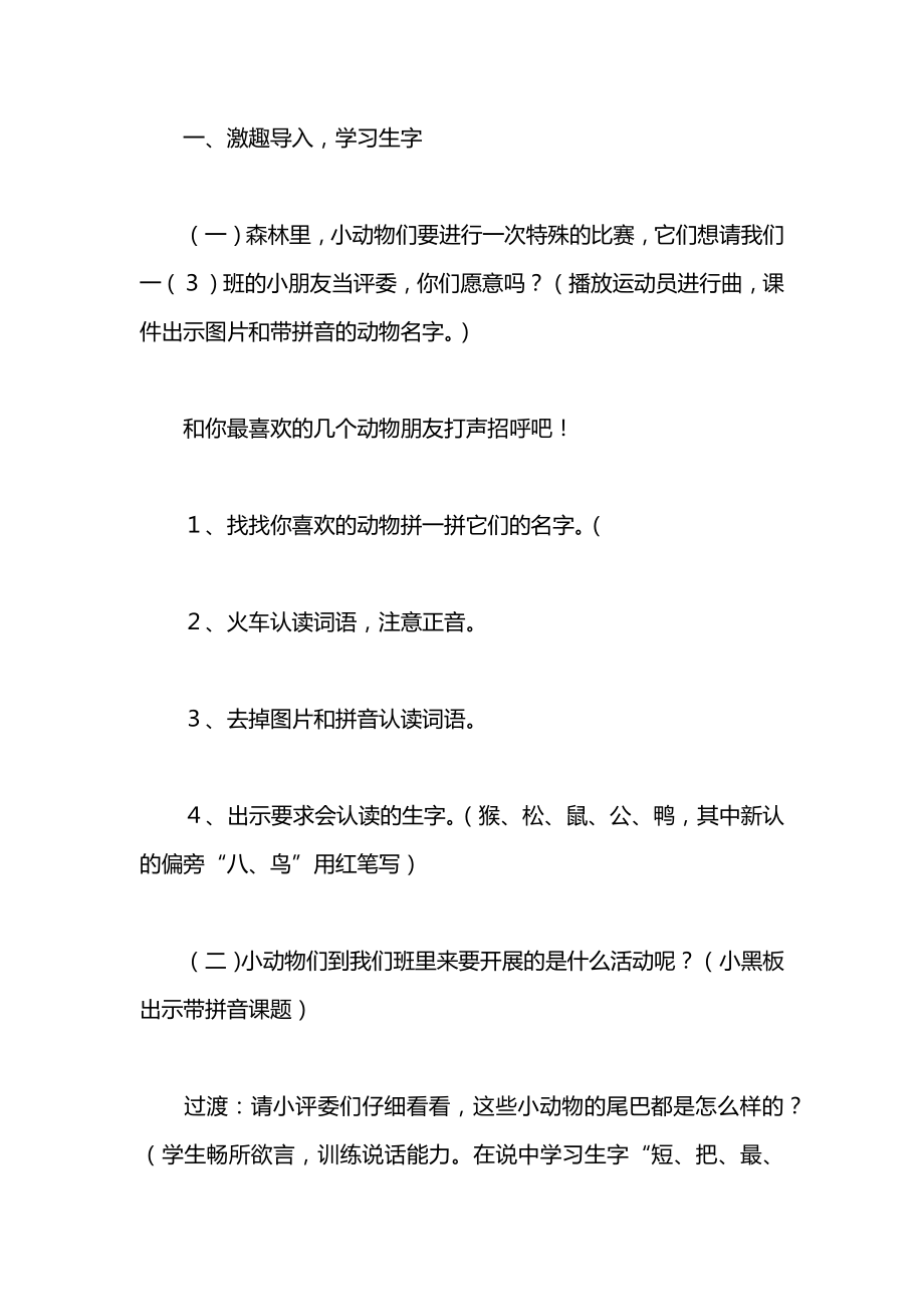 小学一年级语文教案——比尾巴（第一课时）教案.docx