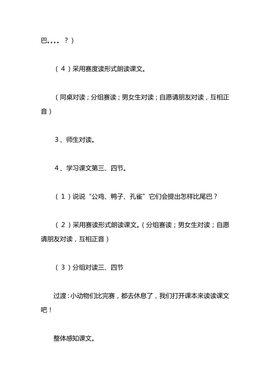 小学一年级语文教案——比尾巴（第一课时）教案.docx