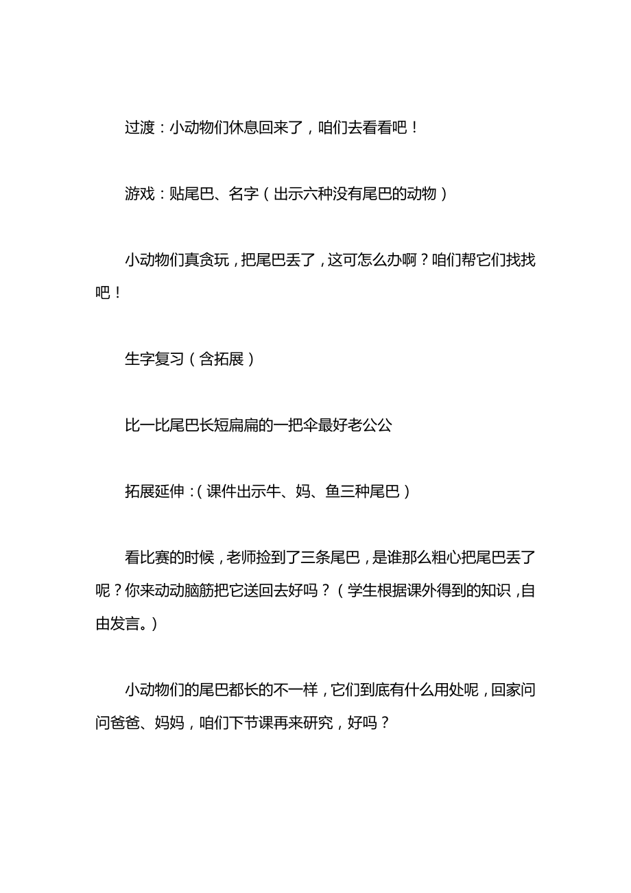 小学一年级语文教案——比尾巴（第一课时）教案.docx