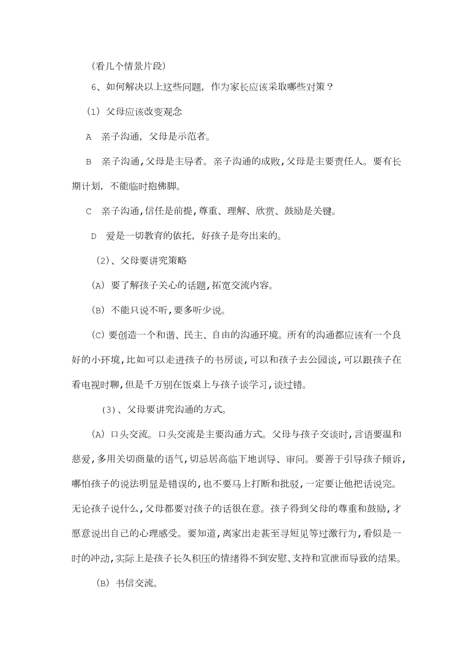 家庭教育篇教学教案设计.doc