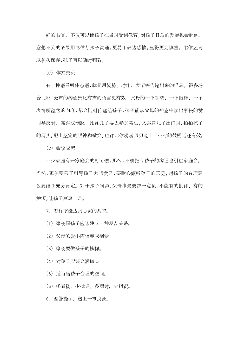 家庭教育篇教学教案设计.doc