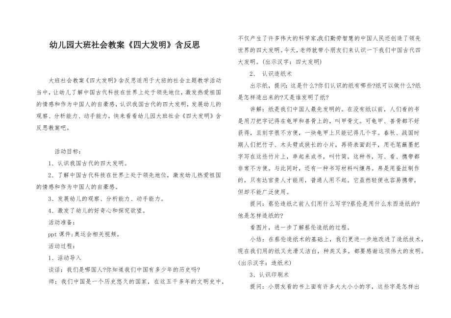 幼儿园大班社会教案《四大发明》含反思.doc