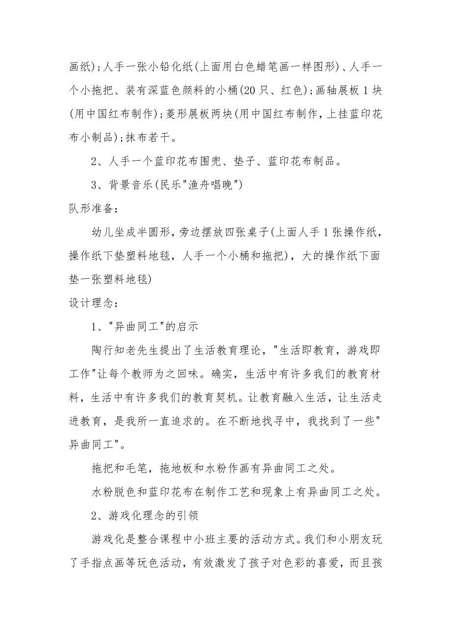 小班美术优质课教案《玩拖把》.docx