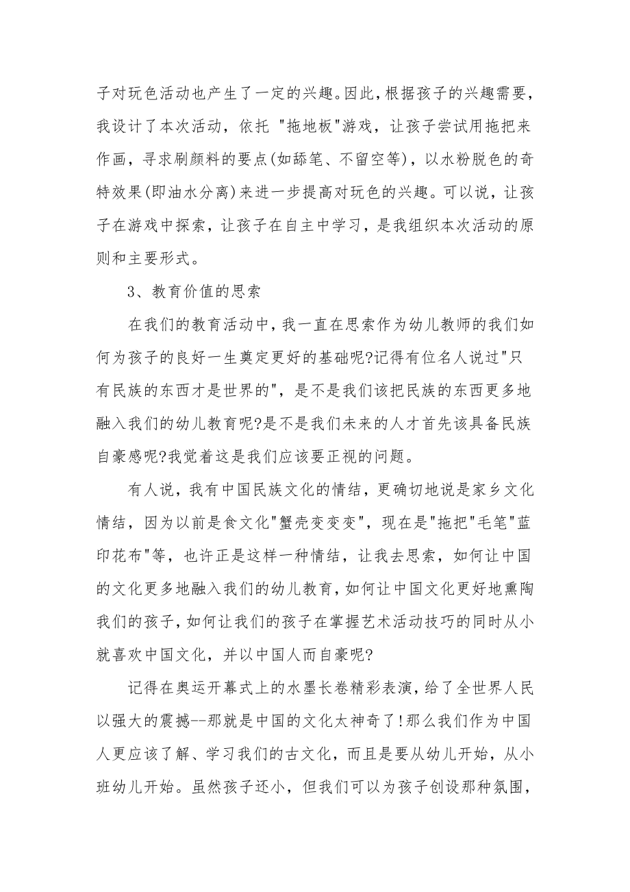 小班美术优质课教案《玩拖把》.docx