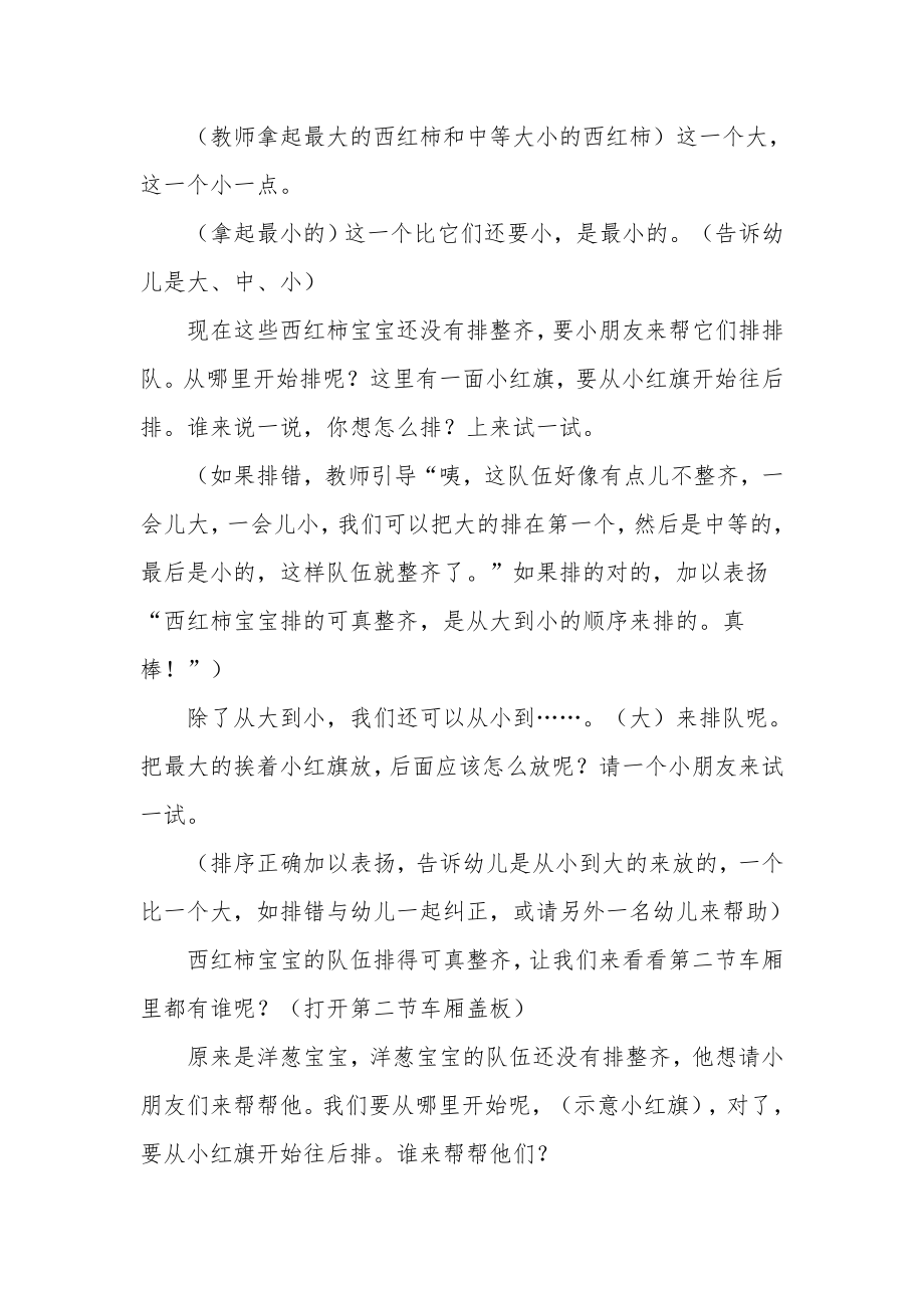 幼儿园小班数学教案《火车运蔬果》.docx