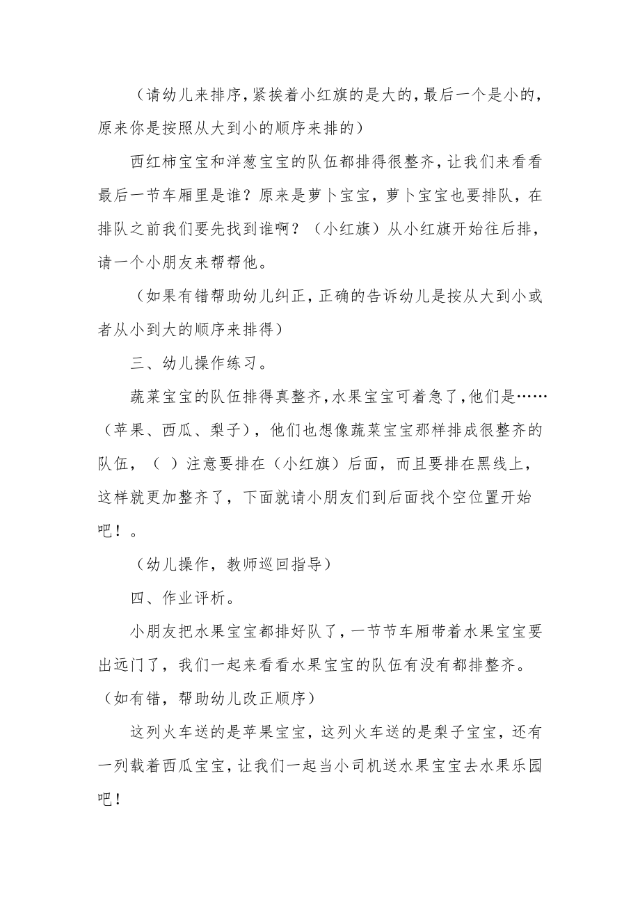 幼儿园小班数学教案《火车运蔬果》.docx