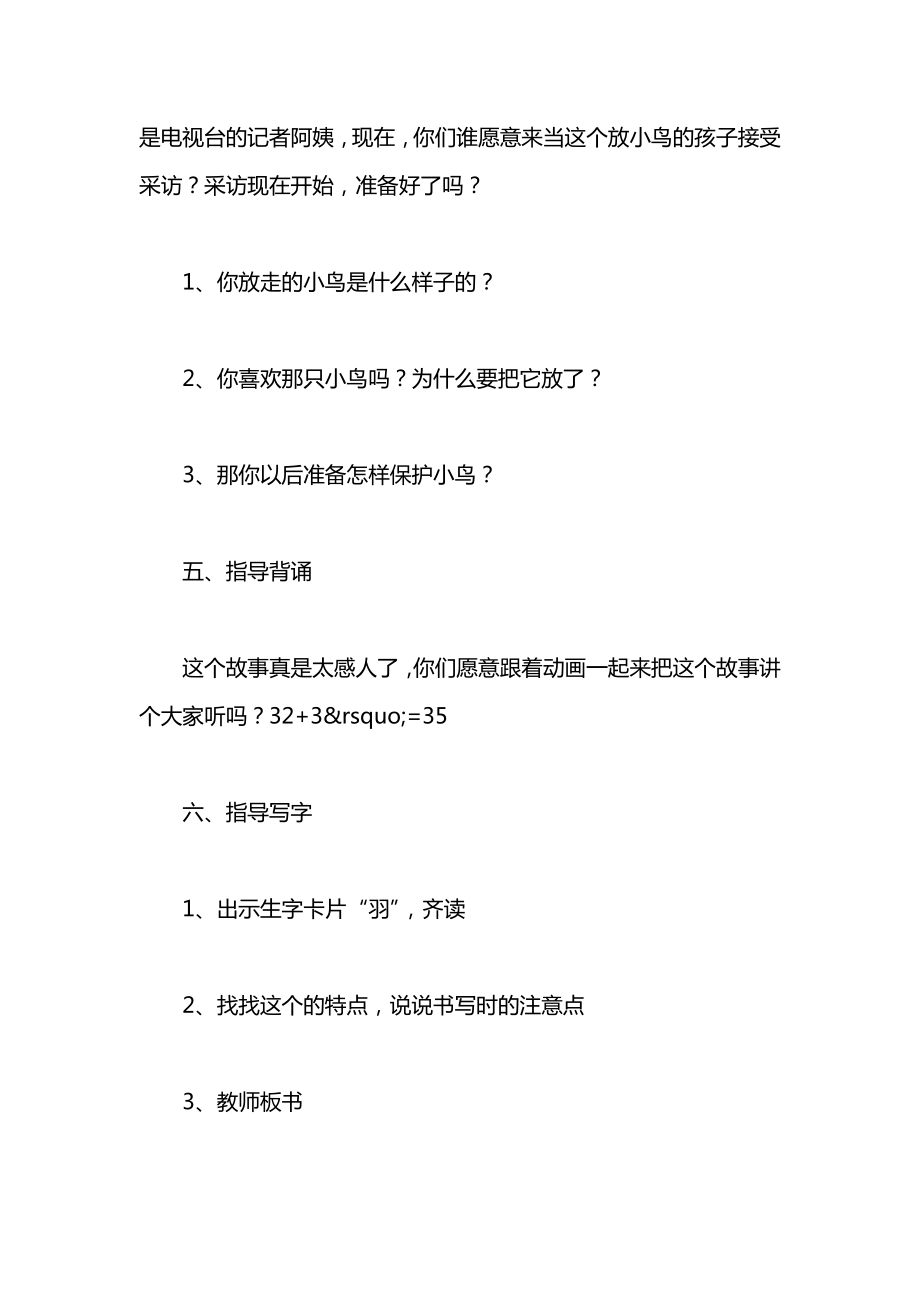 小学一年级语文教案——《放小鸟》教学设计（第二课时）.docx