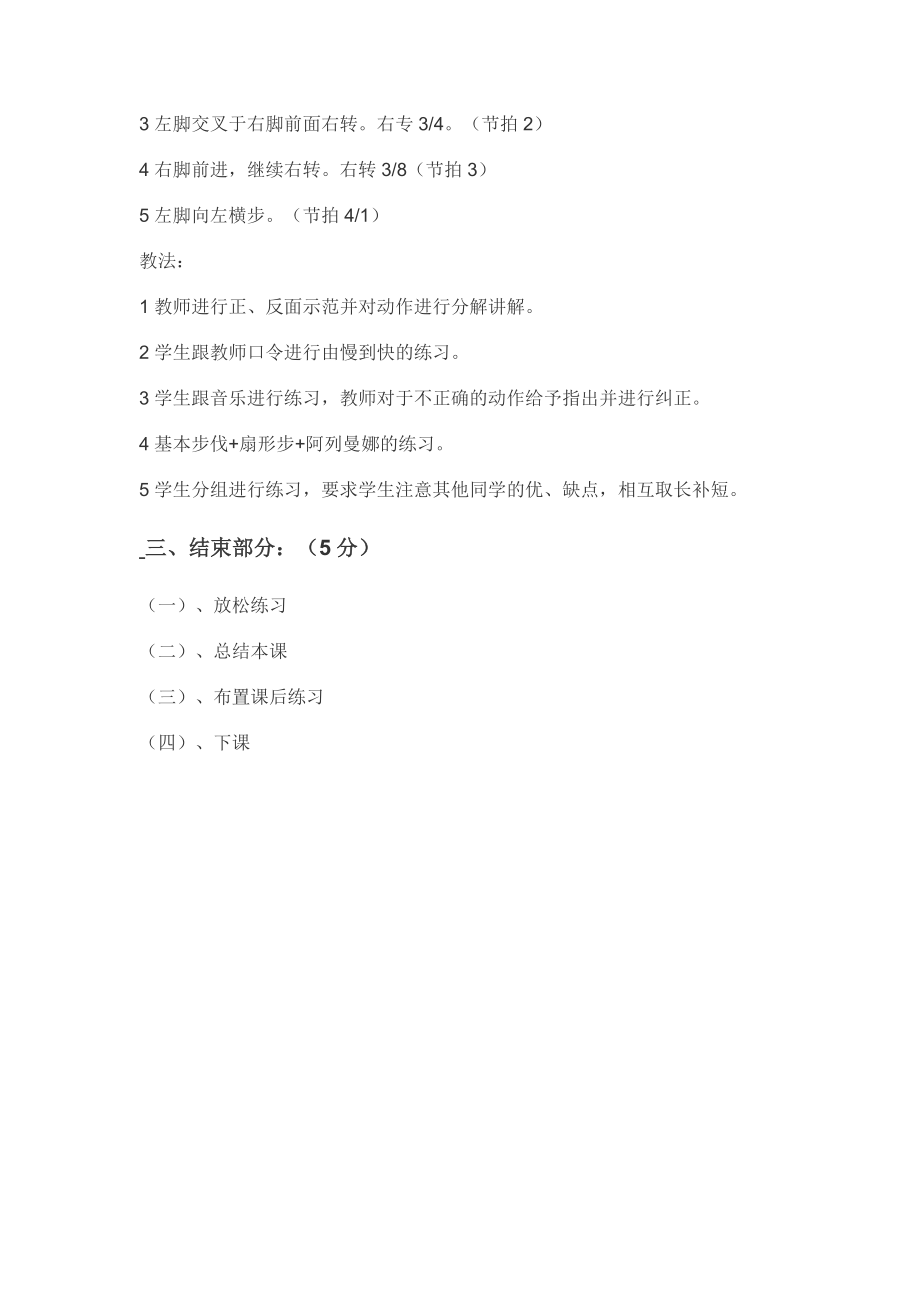 拉丁舞教案(3).doc