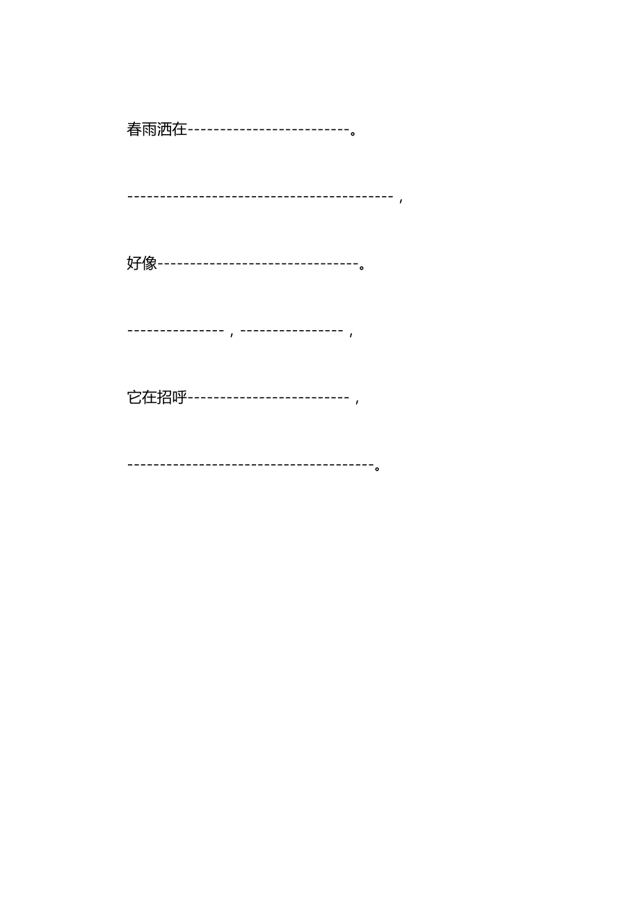 小学一年级语文教案——《雨铃铛》第一课时教学设计.docx