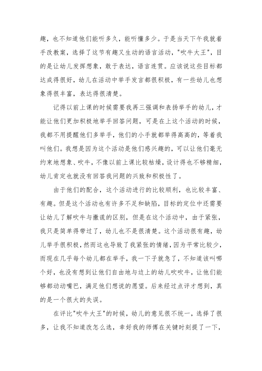 大班语言优秀教案及教学反思《吹牛大王》.docx