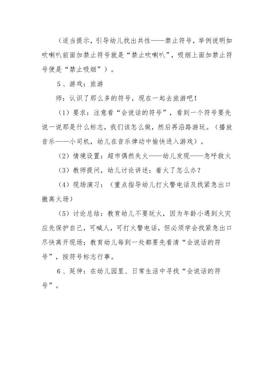 幼儿园中班主题教案《会说话的符号》.docx