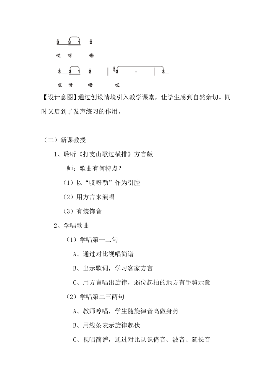 打支山歌过横排教案(3).doc