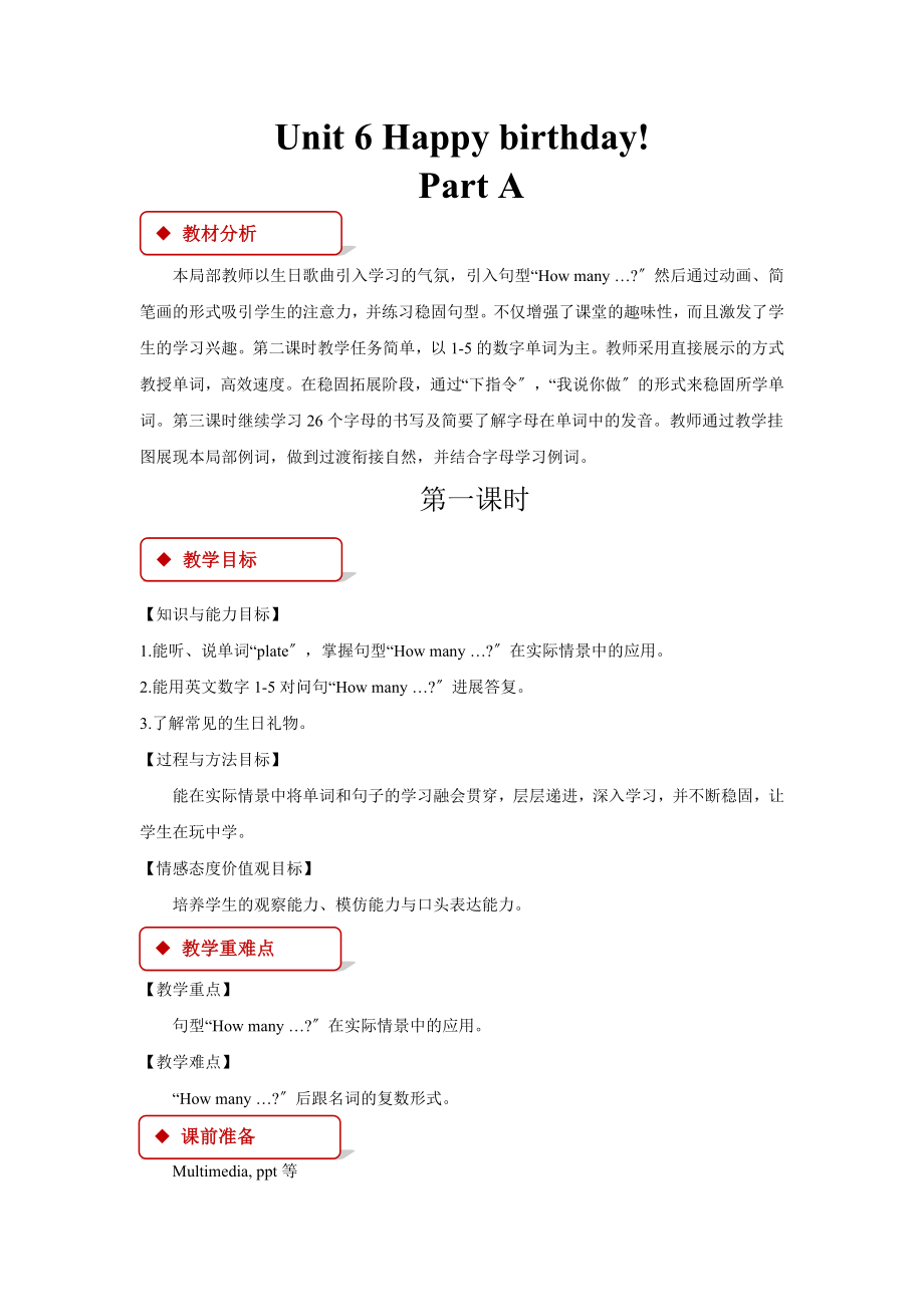 最新人教PEP英语三年级上册Unit6PartA教案教学设计.docx