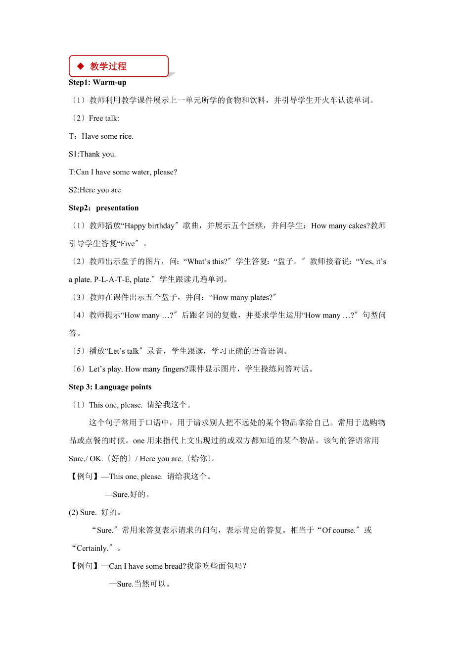 最新人教PEP英语三年级上册Unit6PartA教案教学设计.docx