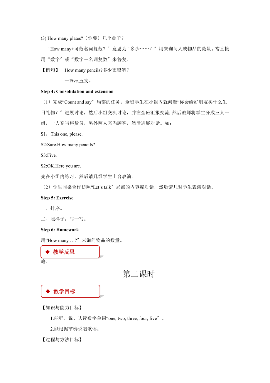 最新人教PEP英语三年级上册Unit6PartA教案教学设计.docx