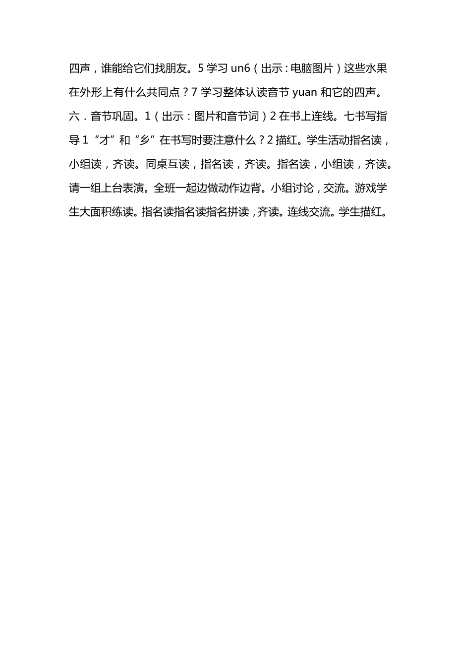 小学一年级语文教案——天上一群小白羊教案.docx