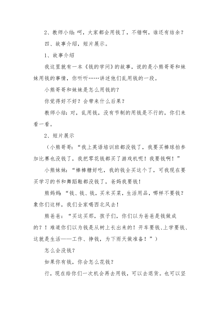 大班社会课教案《钱的学问》.docx