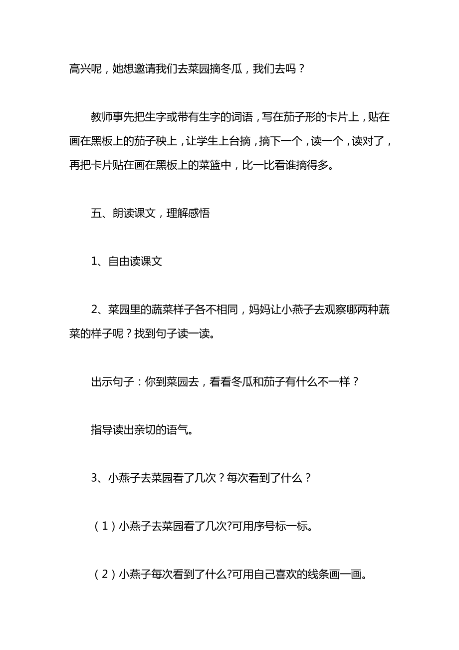 小学语文一年级教案——《一次比一次有进步》教学设计之四.docx