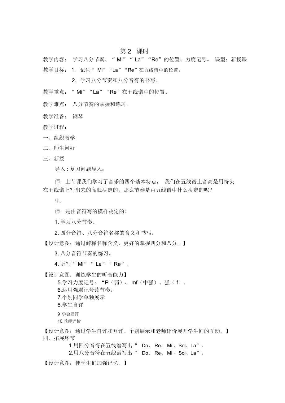 最新音乐基础知识授课教案.doc