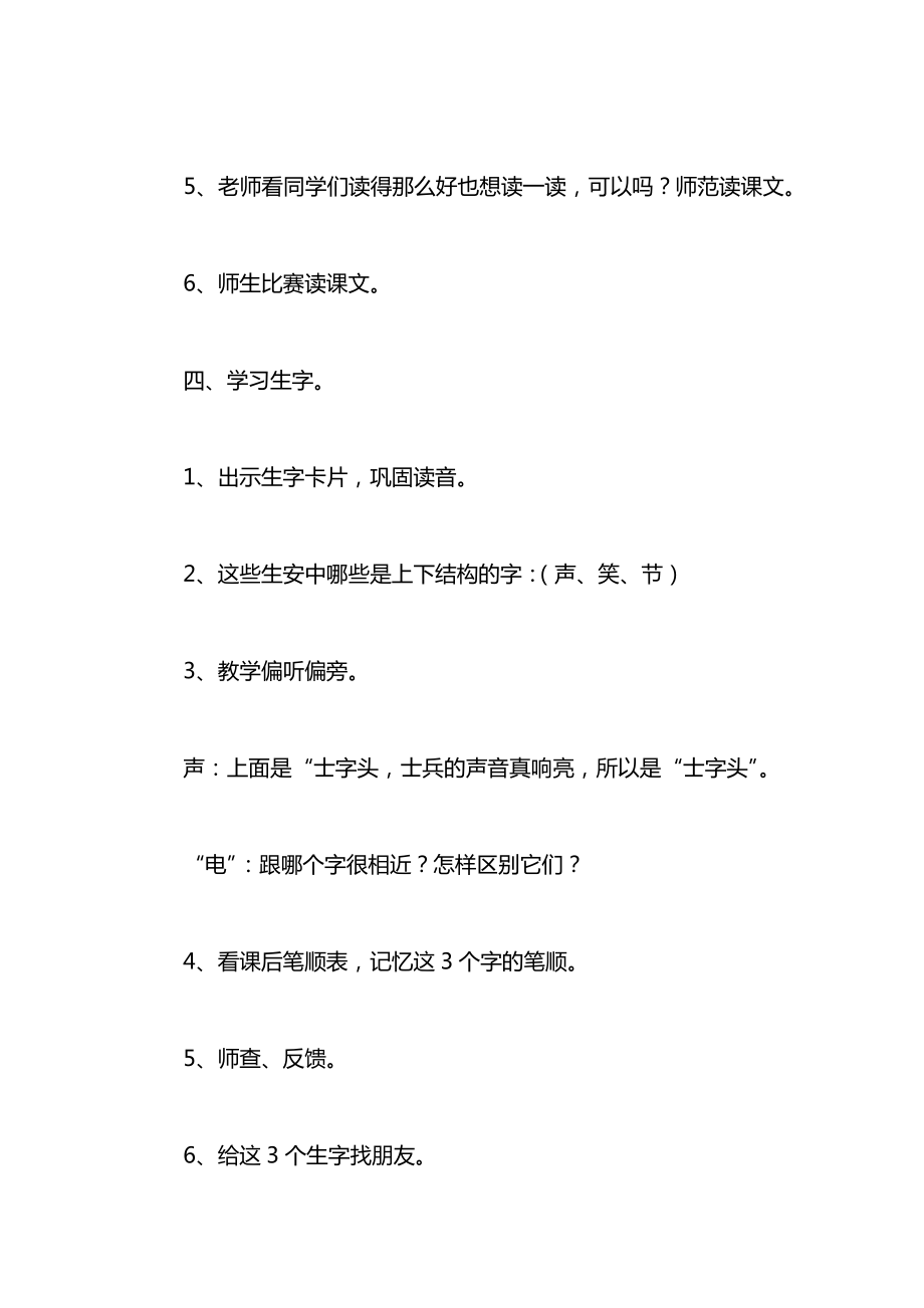 小学一年级语文教案——春笋第一课时教案.docx