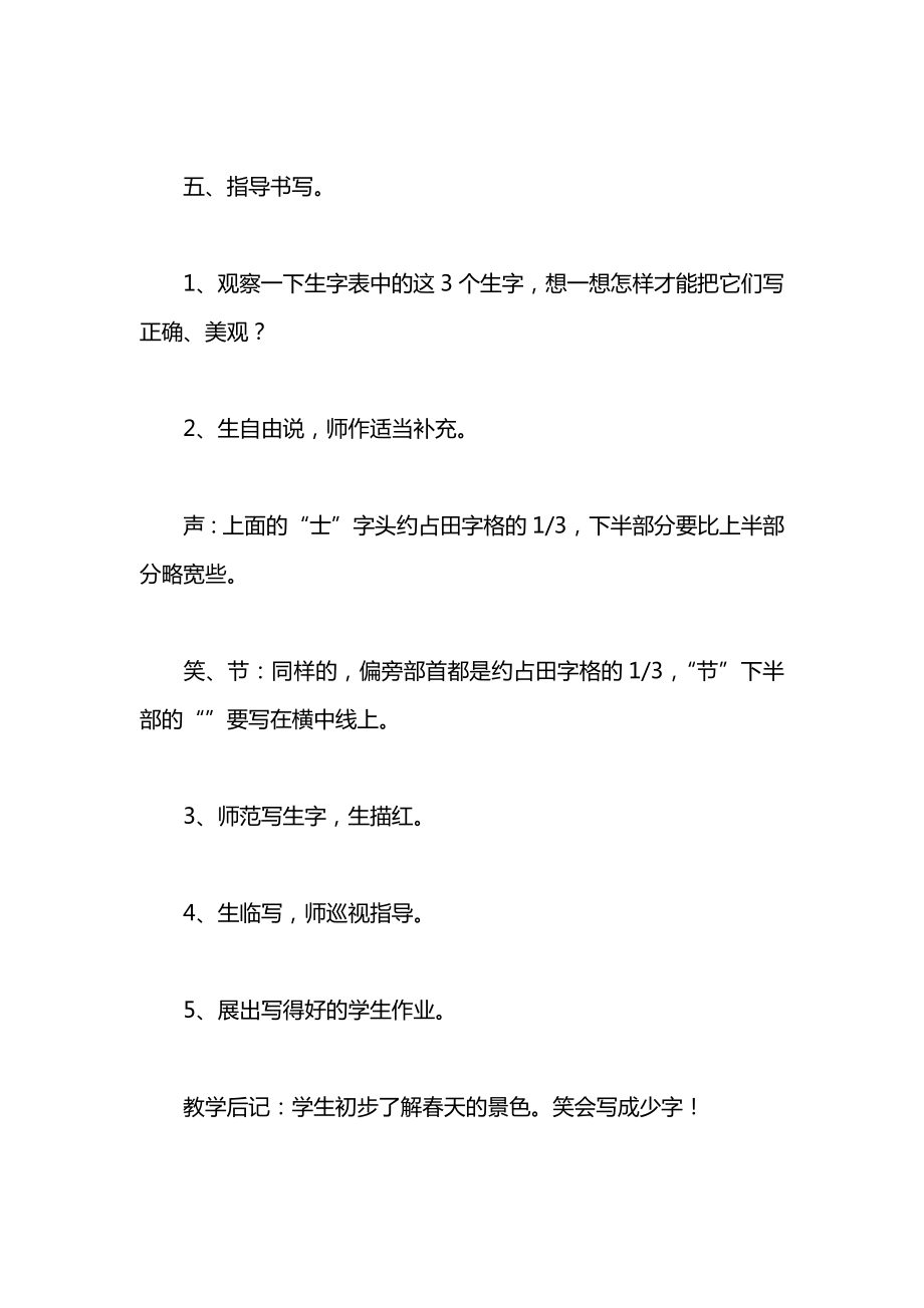 小学一年级语文教案——春笋第一课时教案.docx