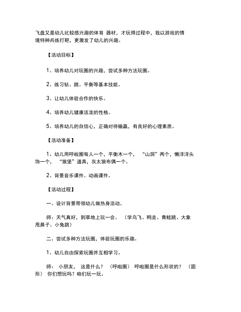 小班体智能教案20篇.doc