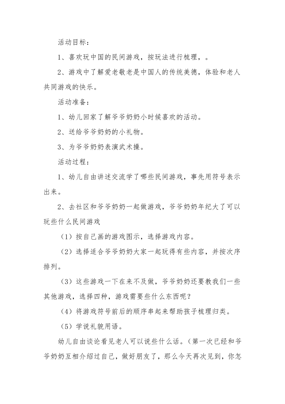 幼儿园大班社会教案《老少同乐》.docx