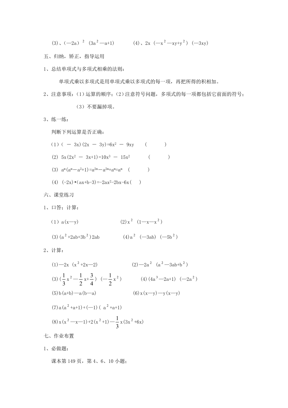 广东省汕头市龙湖实验中学八年级数学上册15.1.4整式的乘法教案（2）新人教版.doc