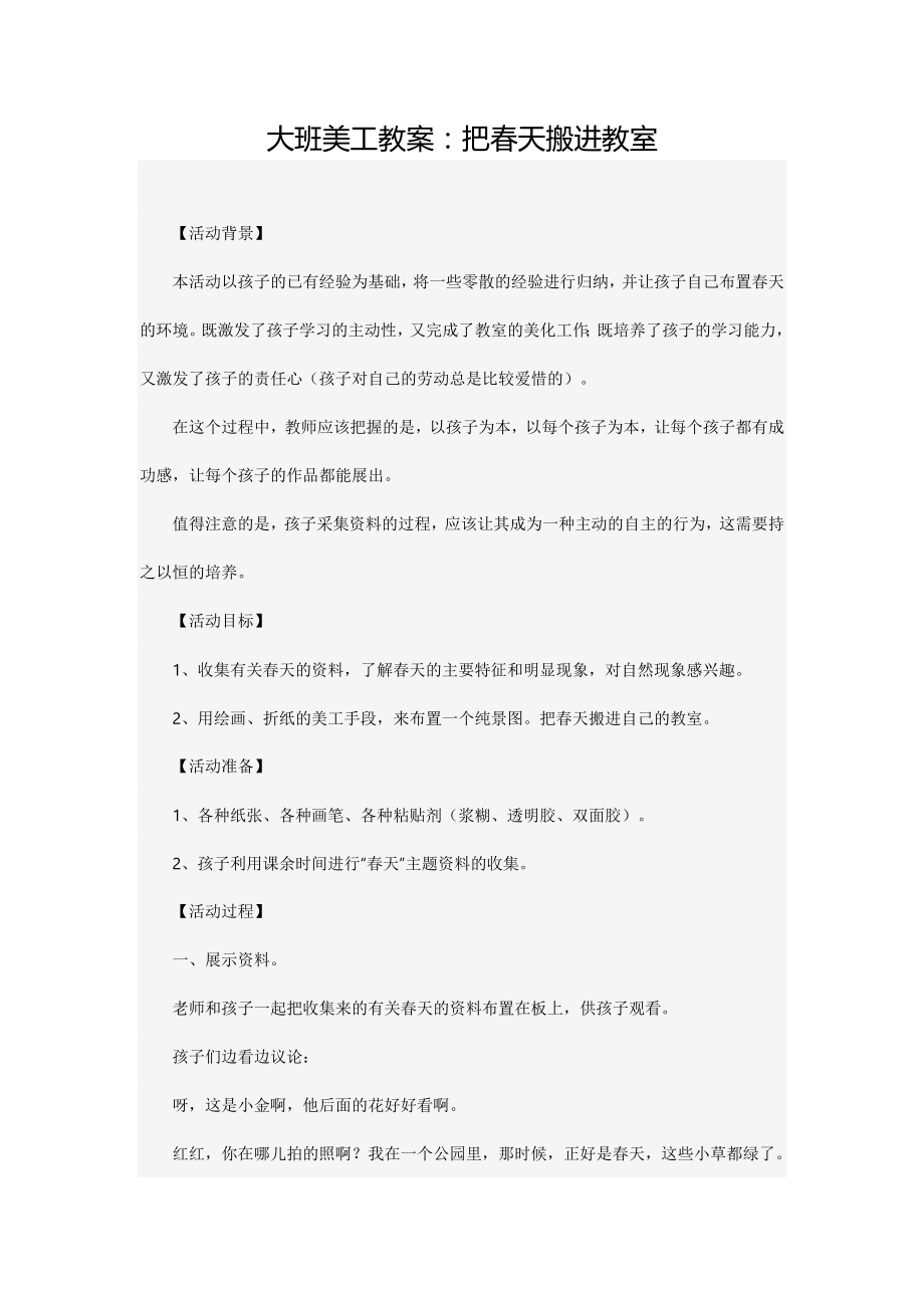 大班美工教案(3).doc