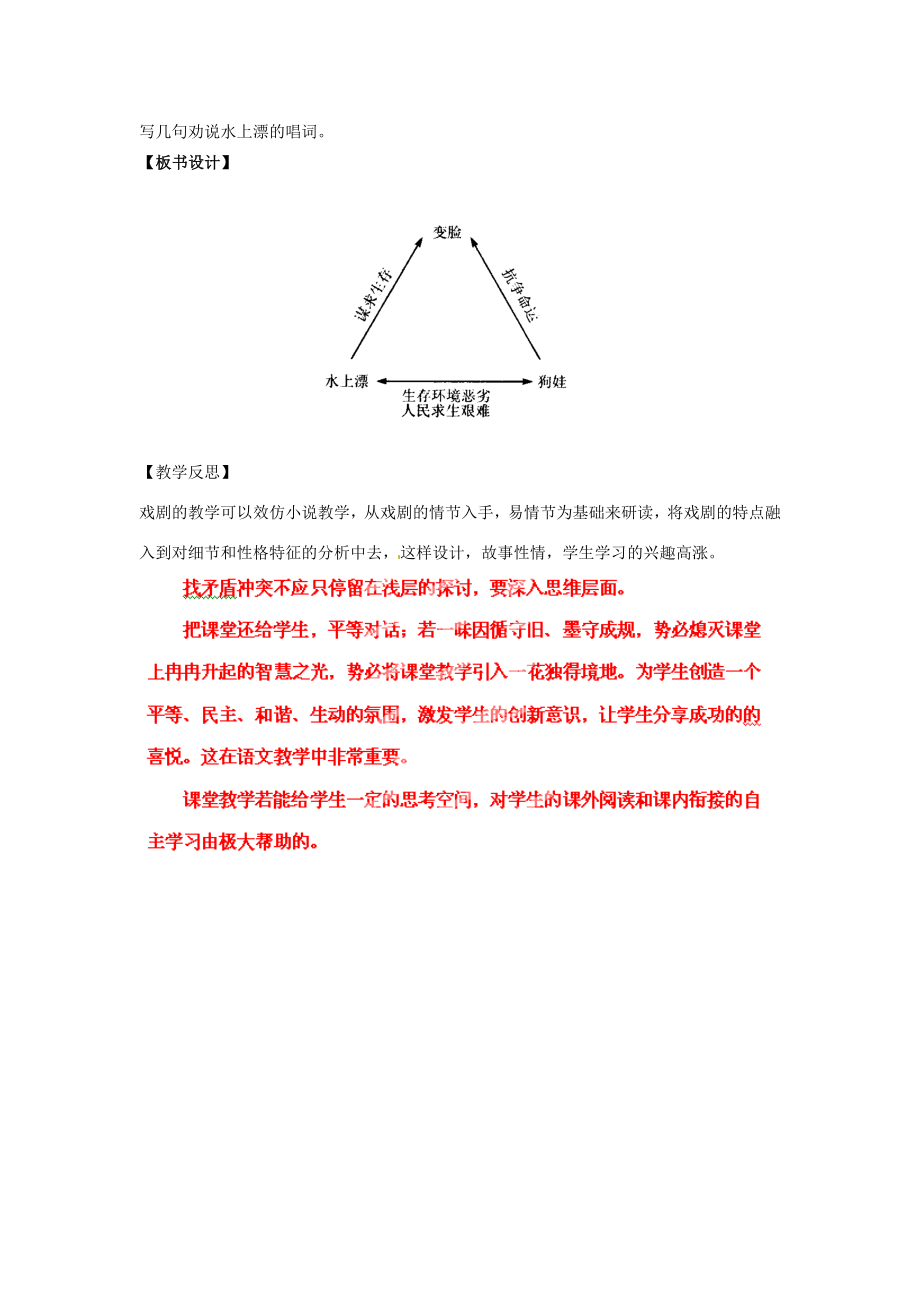 山东省烟台龙口市诸由观镇诸由中学九年级语文下册12变脸教案鲁教版五四制.doc