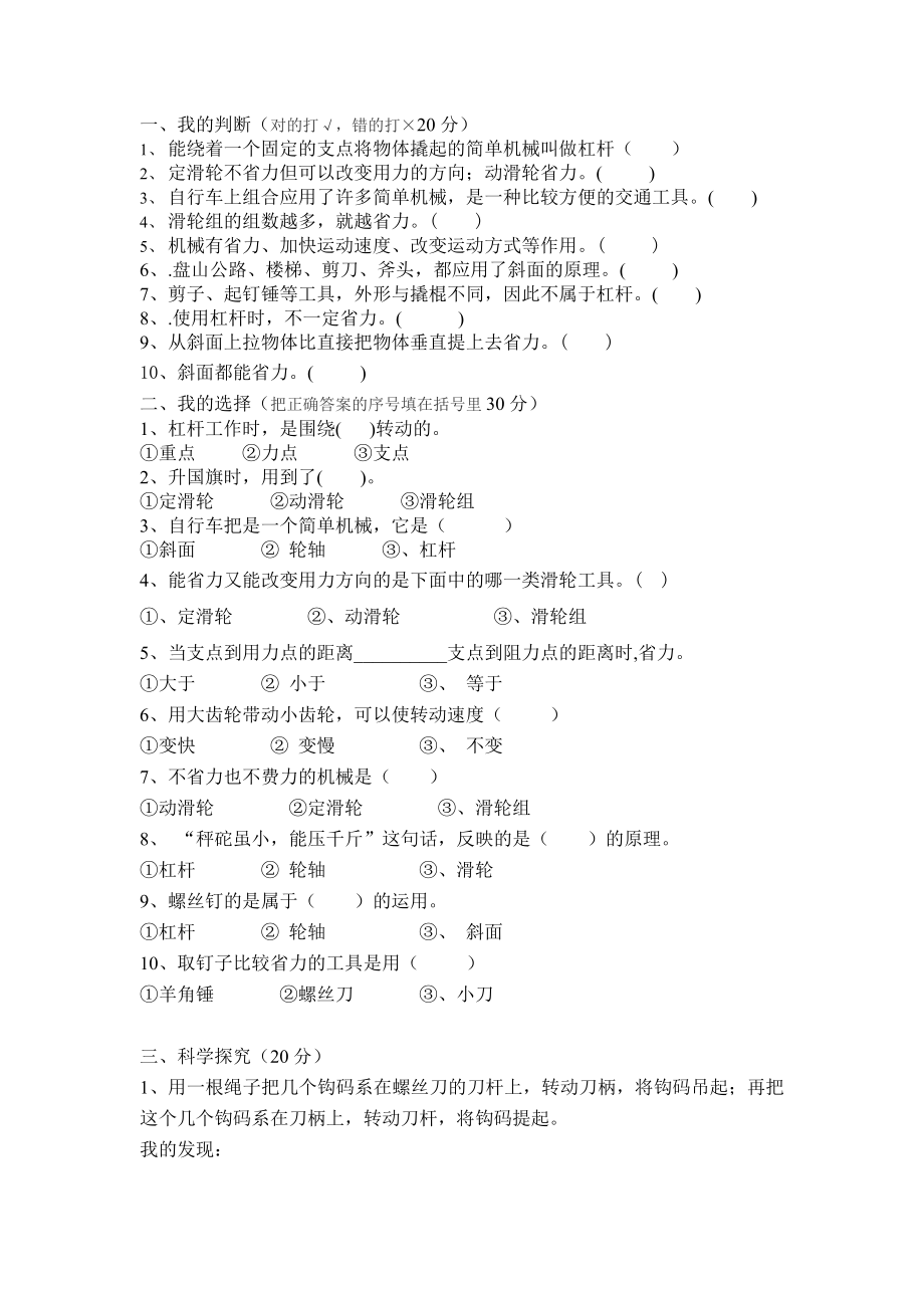 小学科学六年级上册复习教案(3).doc